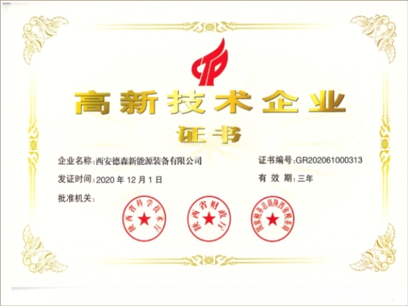 高新技术证书