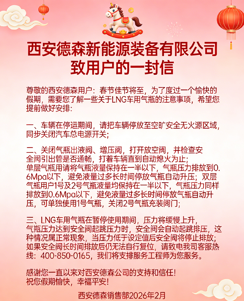 策马扬鞭新征程·恭祝大家马年大吉